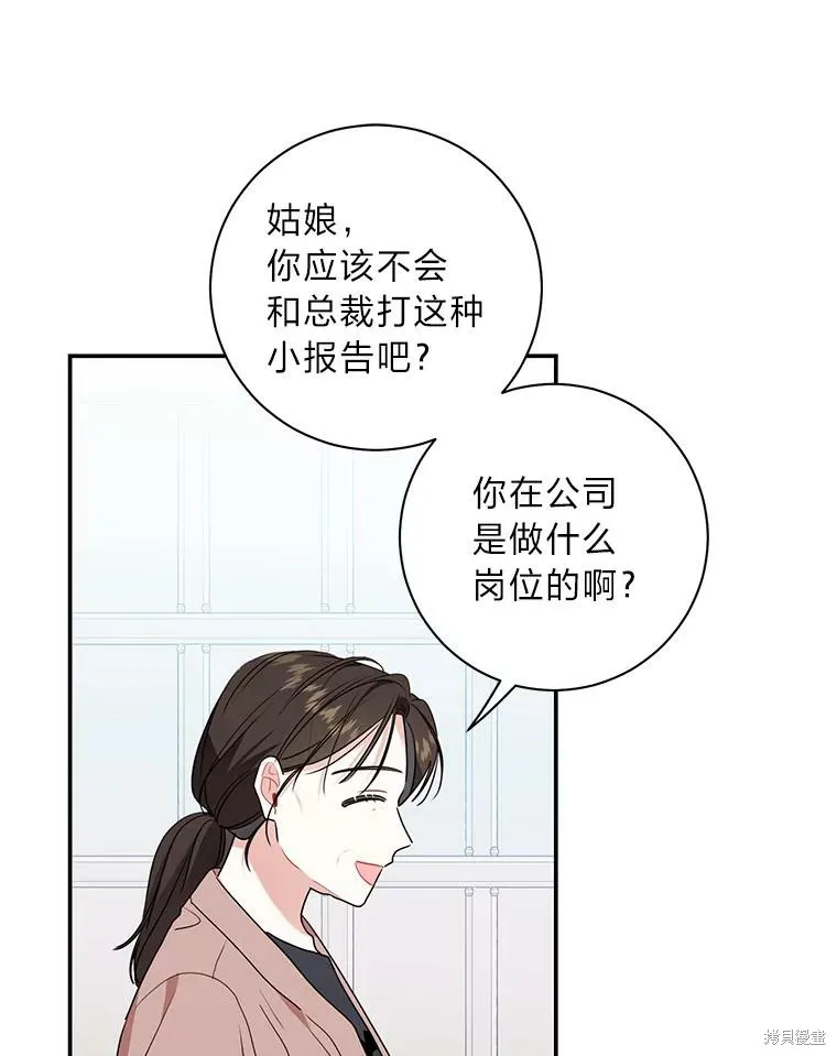 社长的特别指示,第74话,第69张