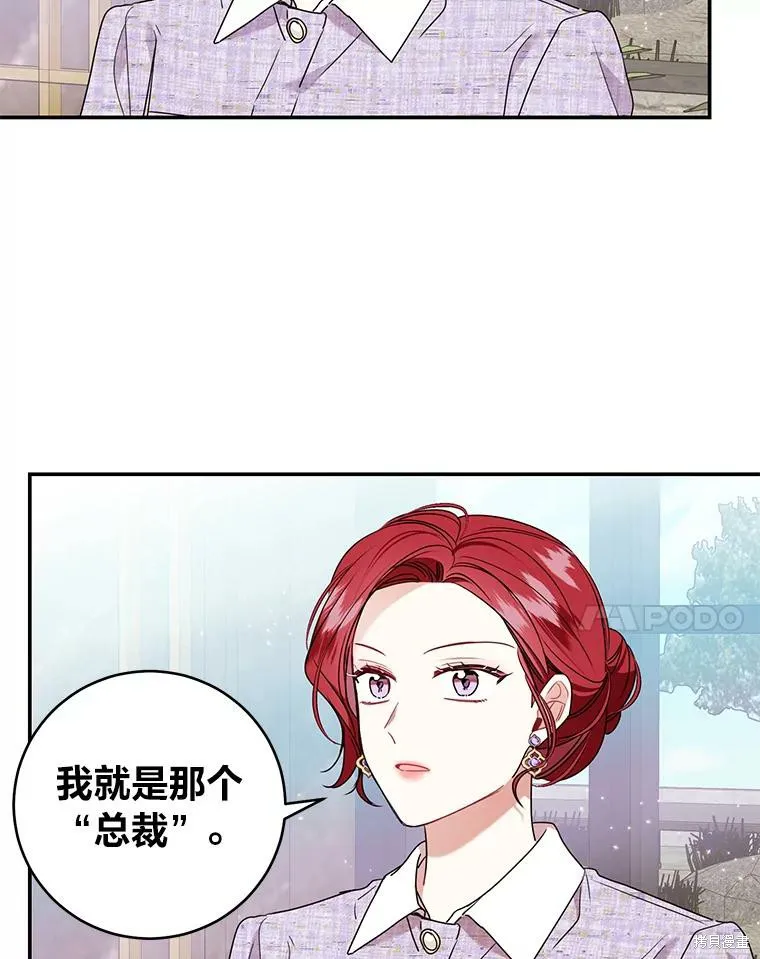 社长的特别指示,第74话,第71张