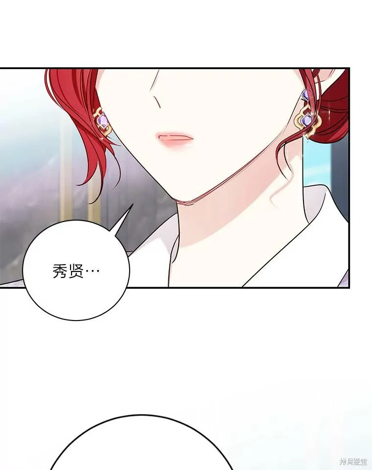 社长的特别指示,第74话,第76张