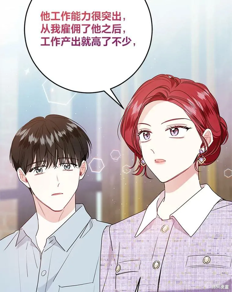 社长的特别指示,第74话,第77张