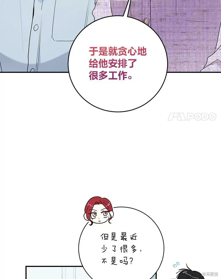 社长的特别指示,第74话,第78张