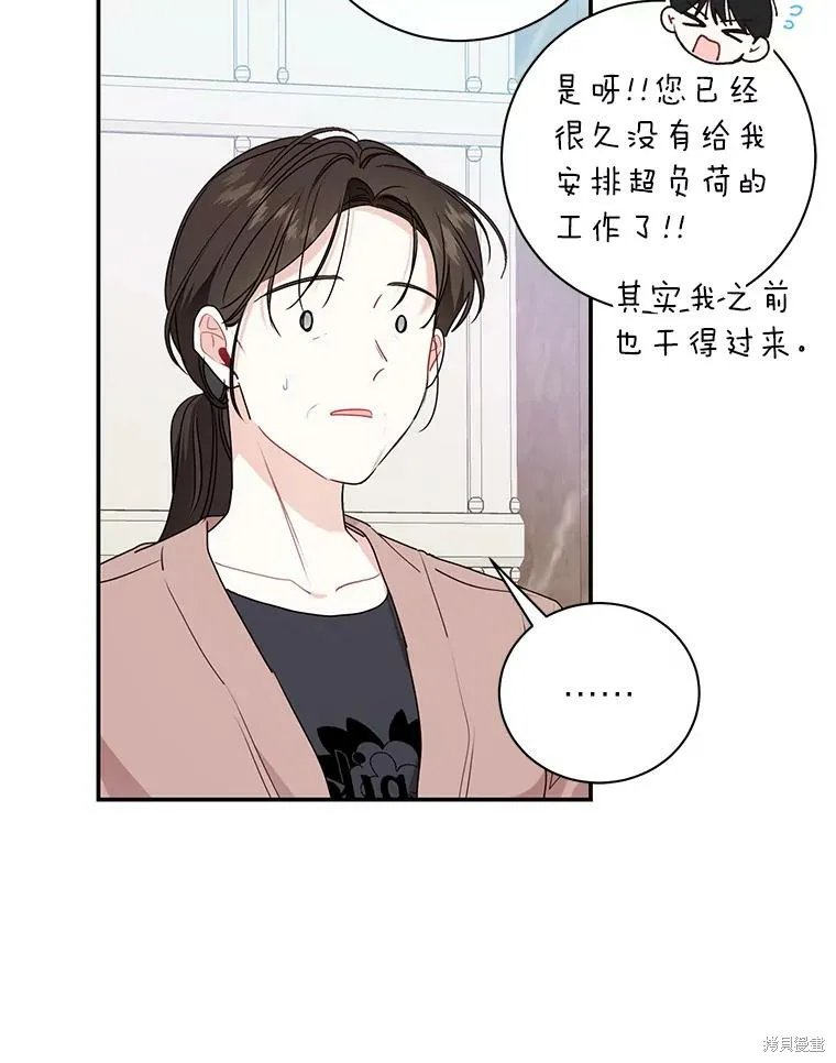 社长的特别指示,第74话,第79张