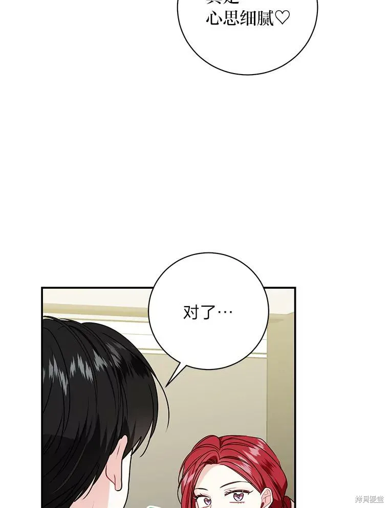 社长的特别指示,第74话,第8张