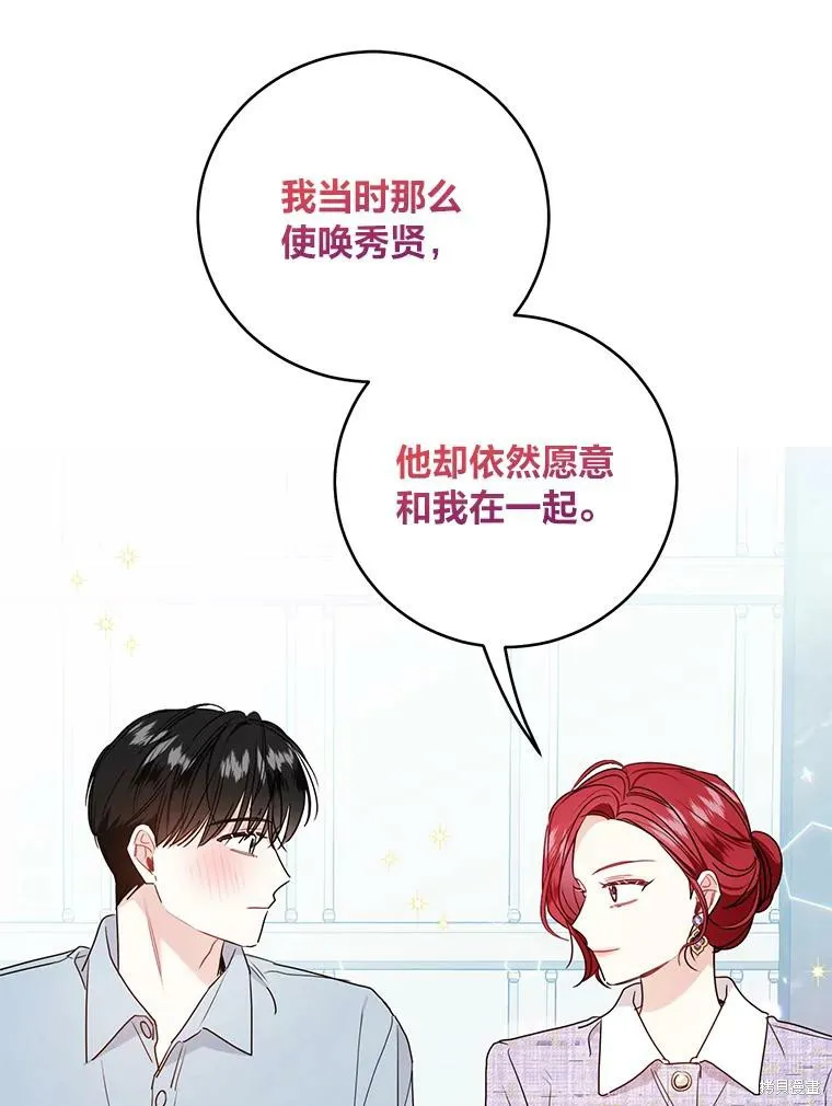 社长的特别指示,第74话,第80张