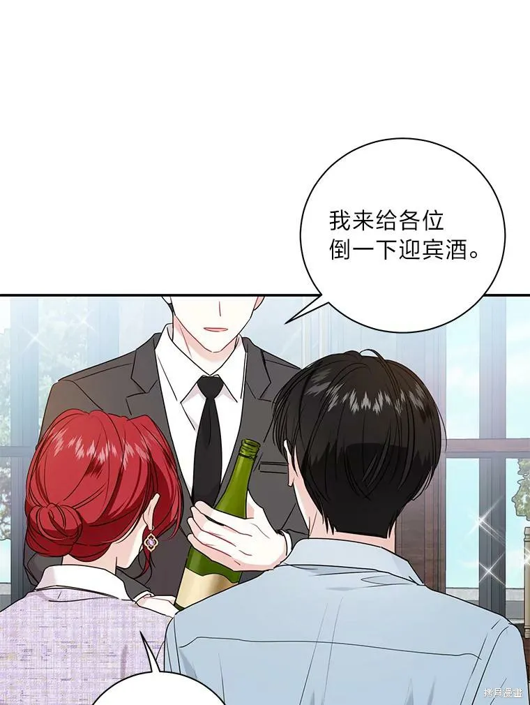 社长的特别指示,第74话,第83张