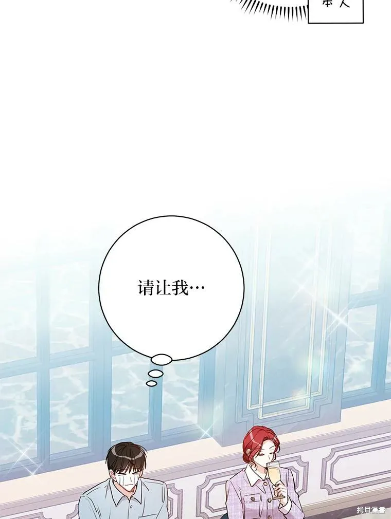 社长的特别指示,第74话,第87张