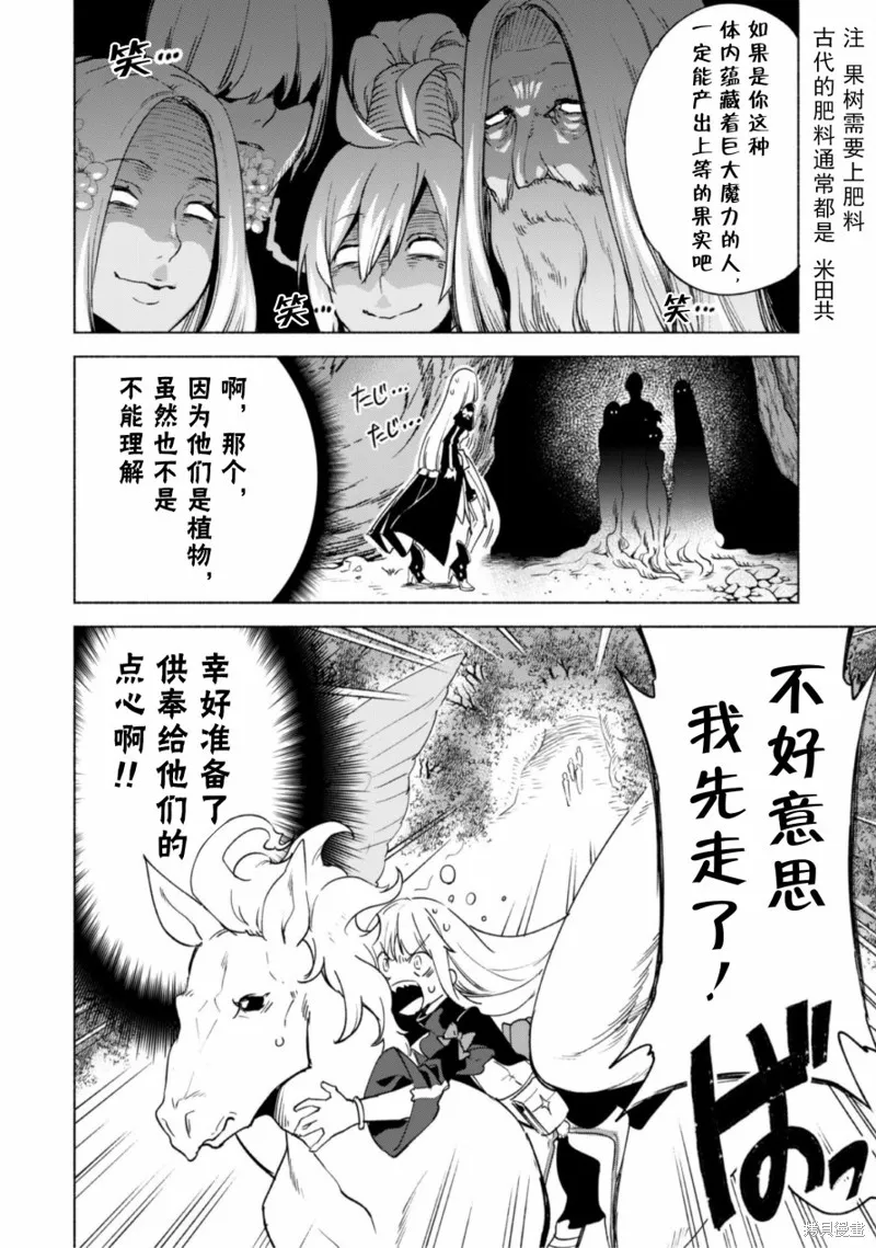 自称贤者弟子的贤者,第40.5话,第10张