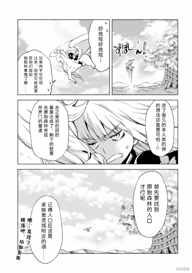 自称贤者弟子的贤者,第40.5话,第11张