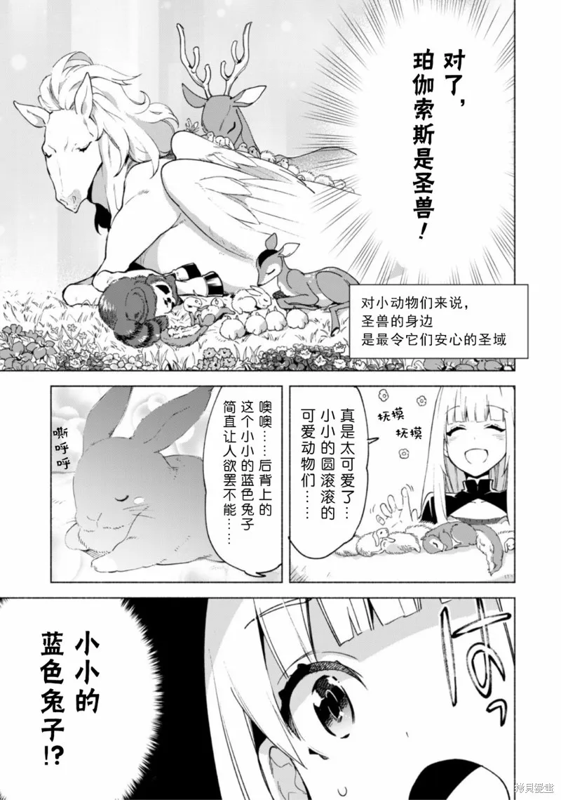 自称贤者弟子的贤者,第40.5话,第14张