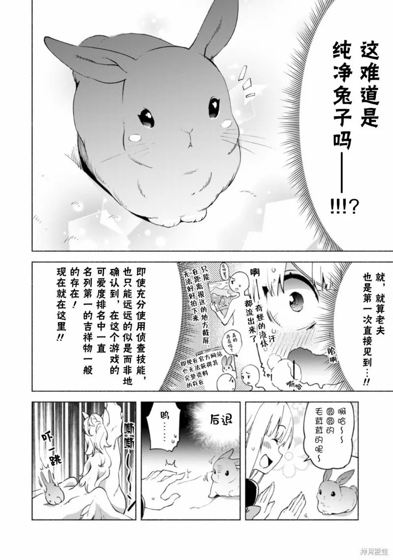 自称贤者弟子的贤者,第40.5话,第15张