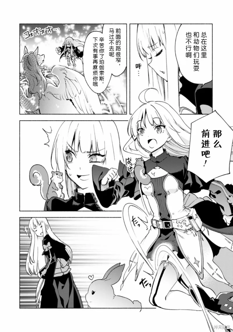 自称贤者弟子的贤者,第40.5话,第17张