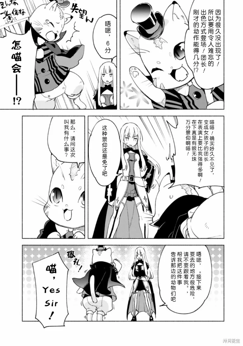 自称贤者弟子的贤者,第40.5话,第20张