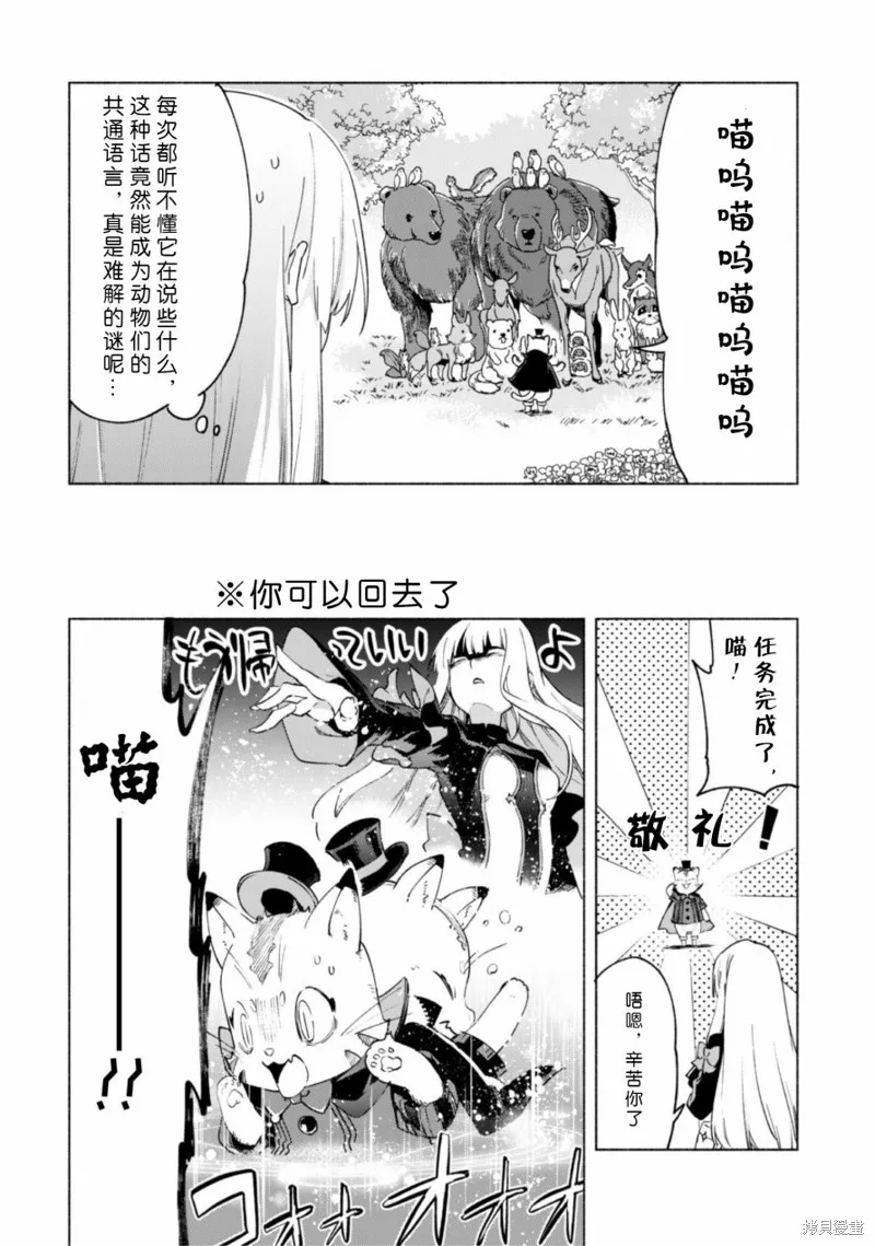 自称贤者弟子的贤者,第40.5话,第21张