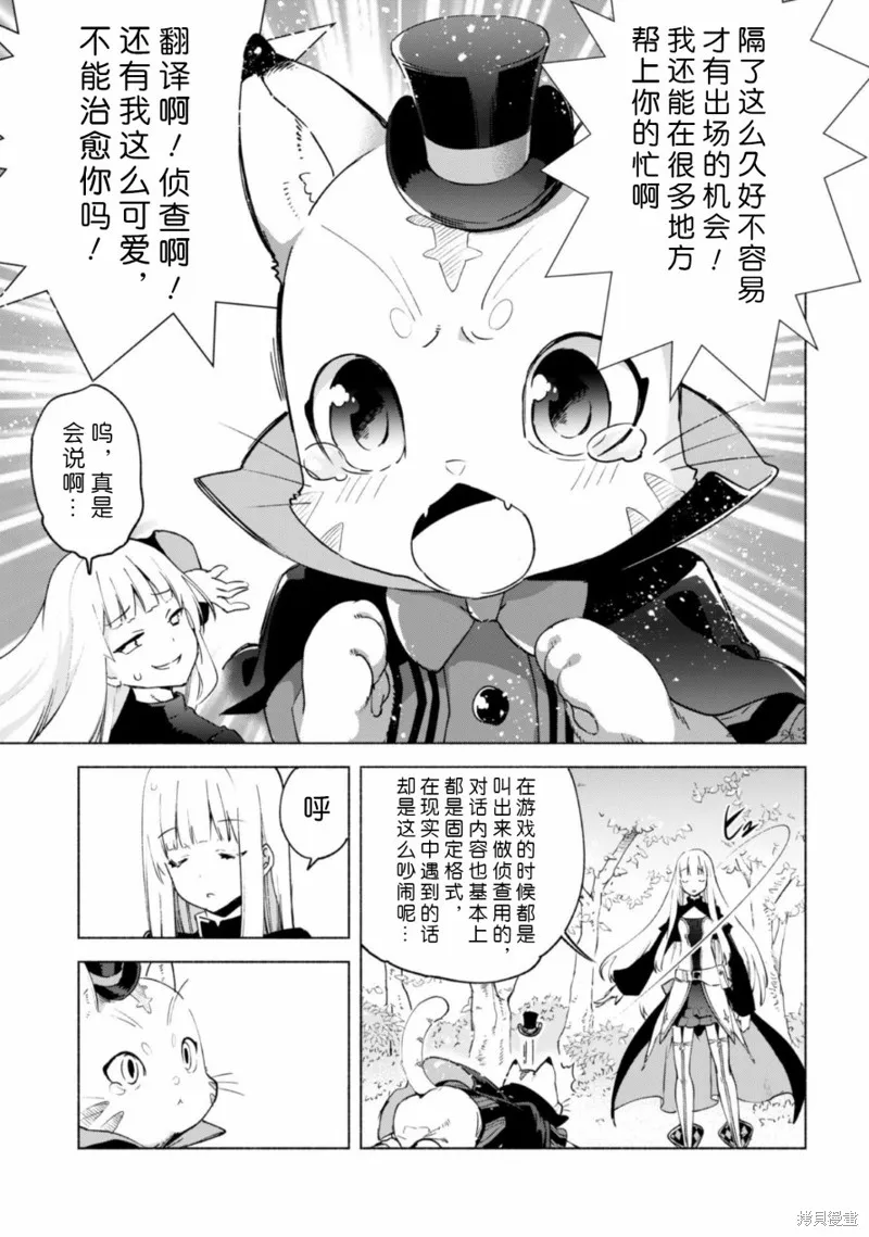 自称贤者弟子的贤者,第40.5话,第22张