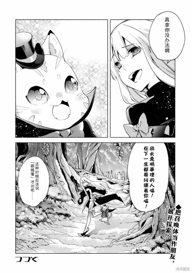 自称贤者弟子的贤者,第40.5话,第23张