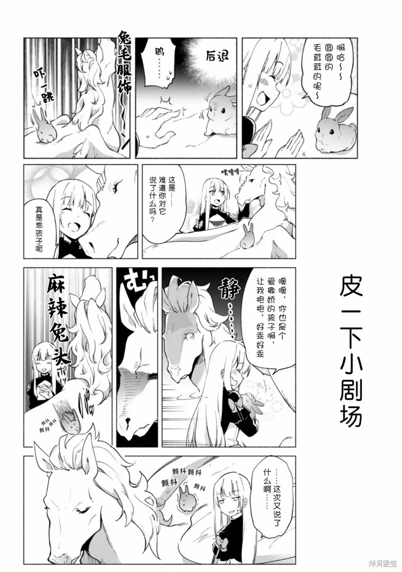 自称贤者弟子的贤者,第40.5话,第24张