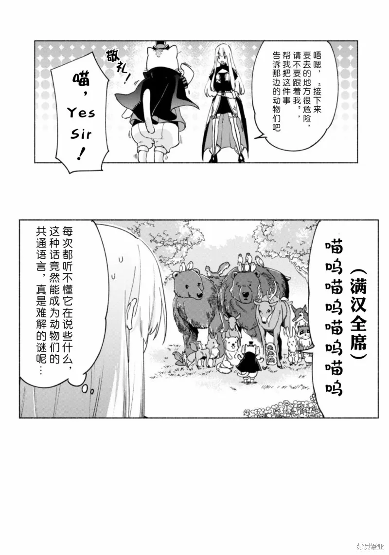 自称贤者弟子的贤者,第40.5话,第25张