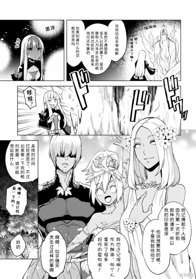 自称贤者弟子的贤者,第40.5话,第7张