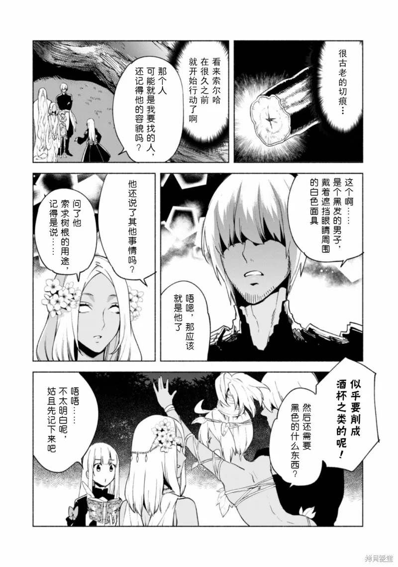 自称贤者弟子的贤者,第40.5话,第8张