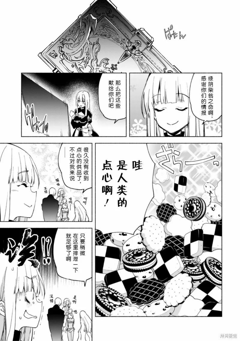 自称贤者弟子的贤者,第40.5话,第9张