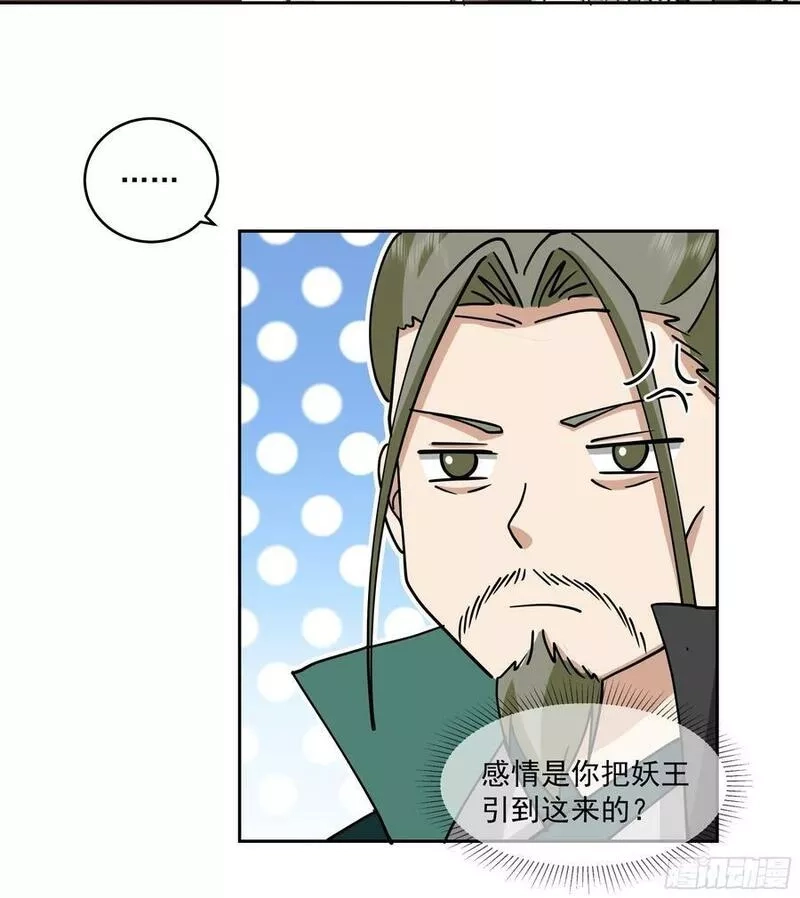 我有一卷降妖谱,妖皇之女,第12张