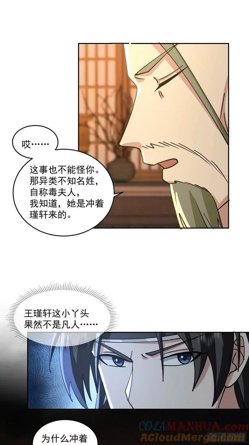 我有一卷降妖谱,妖皇之女,第13张