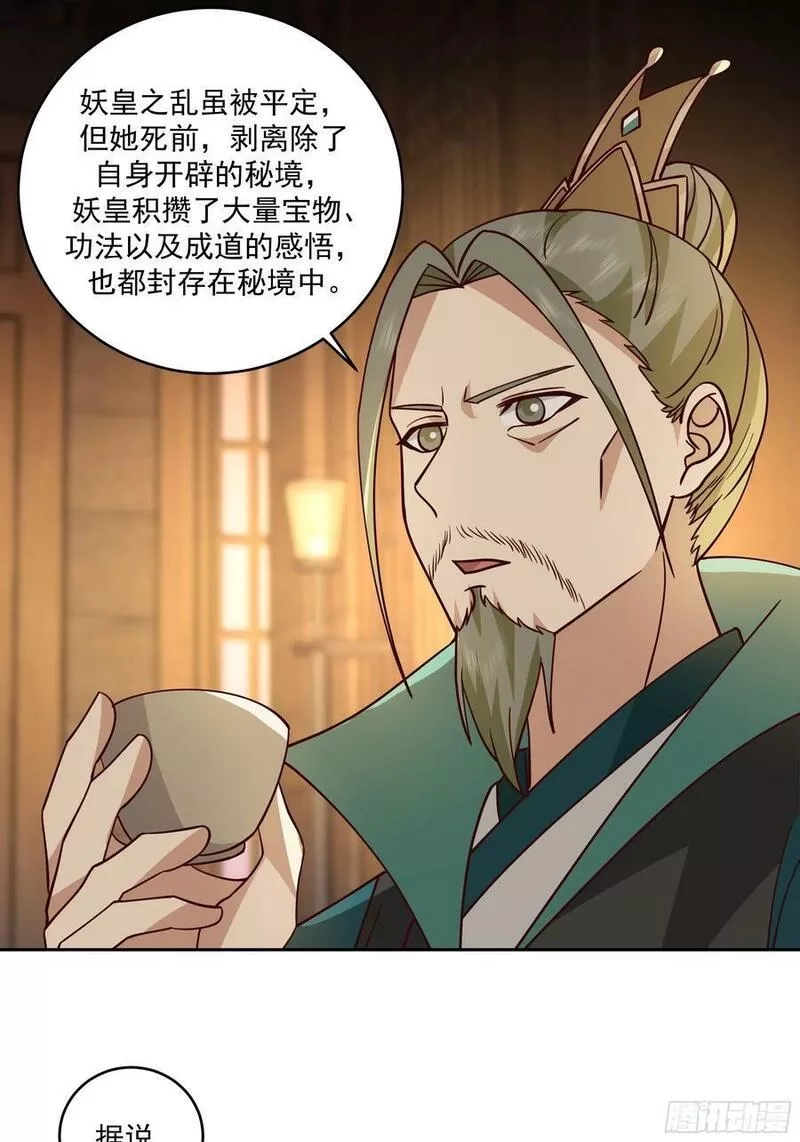 我有一卷降妖谱,妖皇之女,第16张