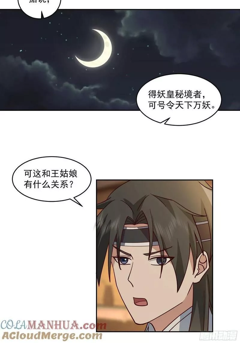 我有一卷降妖谱,妖皇之女,第17张