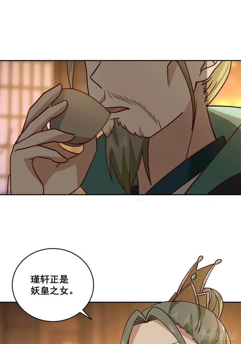 我有一卷降妖谱,妖皇之女,第18张