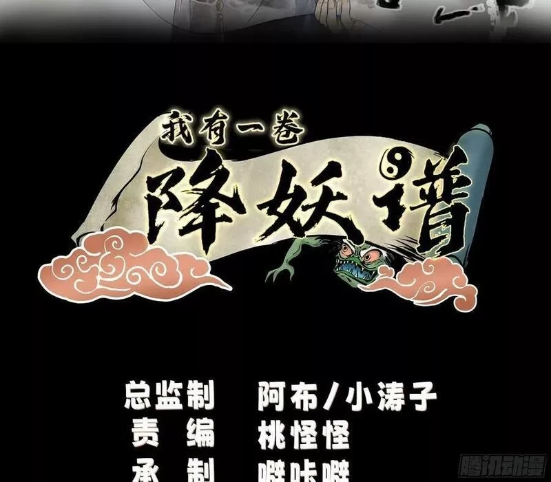 我有一卷降妖谱,妖皇之女,第2张
