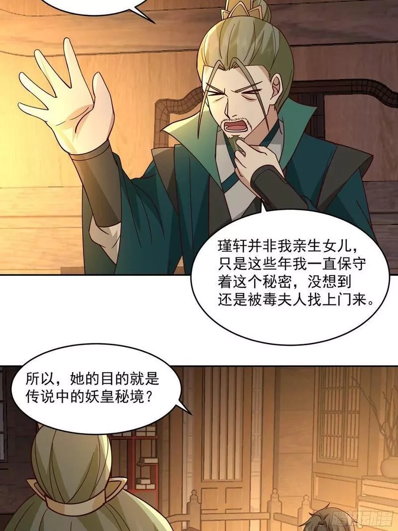 我有一卷降妖谱,妖皇之女,第22张