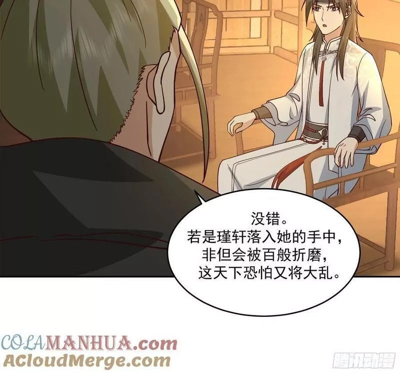 我有一卷降妖谱,妖皇之女,第23张