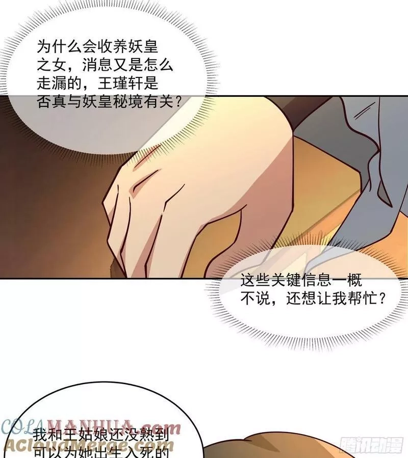 我有一卷降妖谱,妖皇之女,第25张