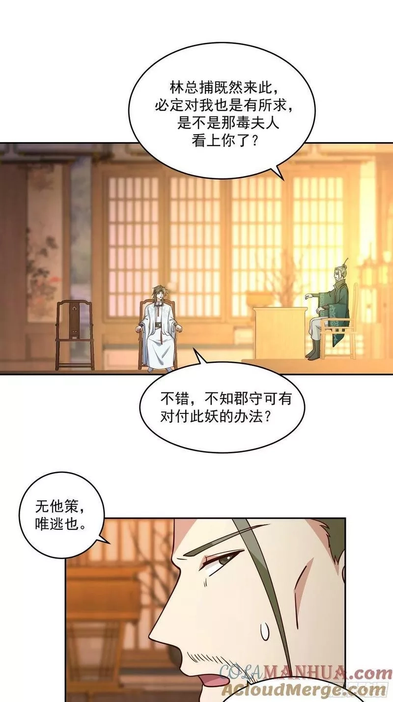 我有一卷降妖谱,妖皇之女,第27张