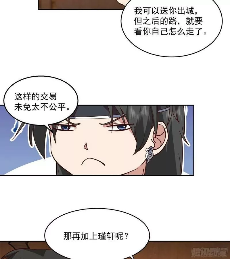 我有一卷降妖谱,妖皇之女,第28张