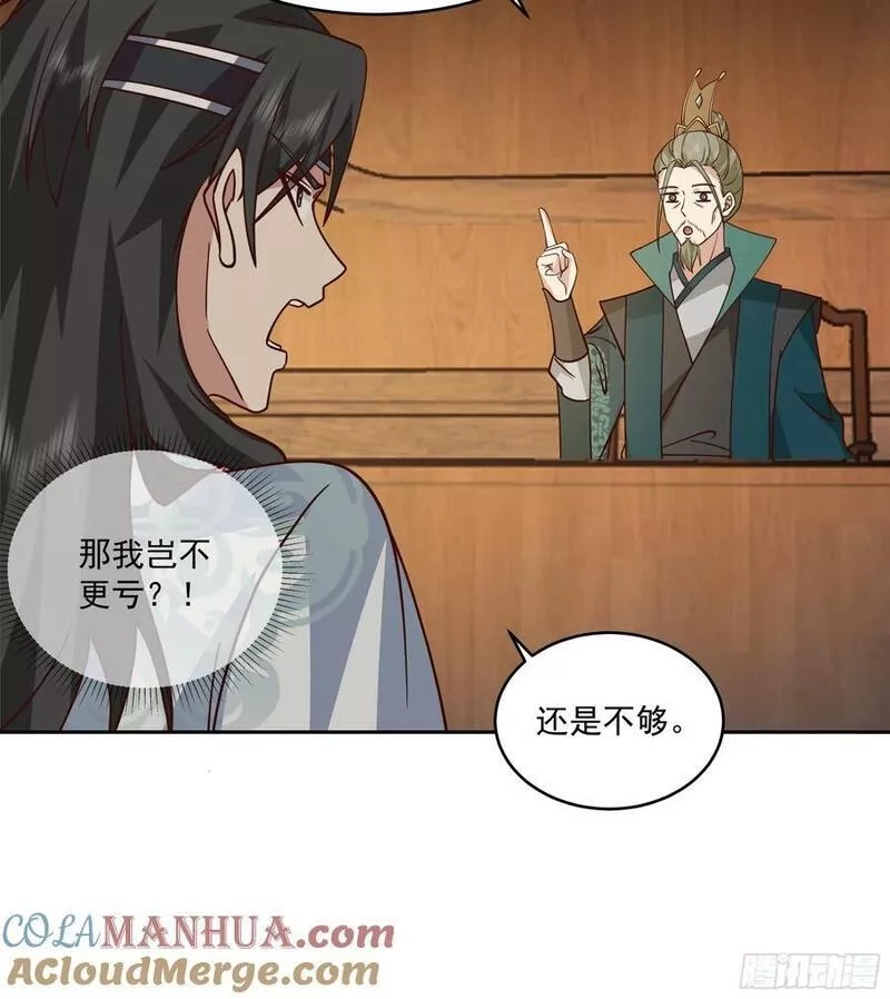 我有一卷降妖谱,妖皇之女,第29张
