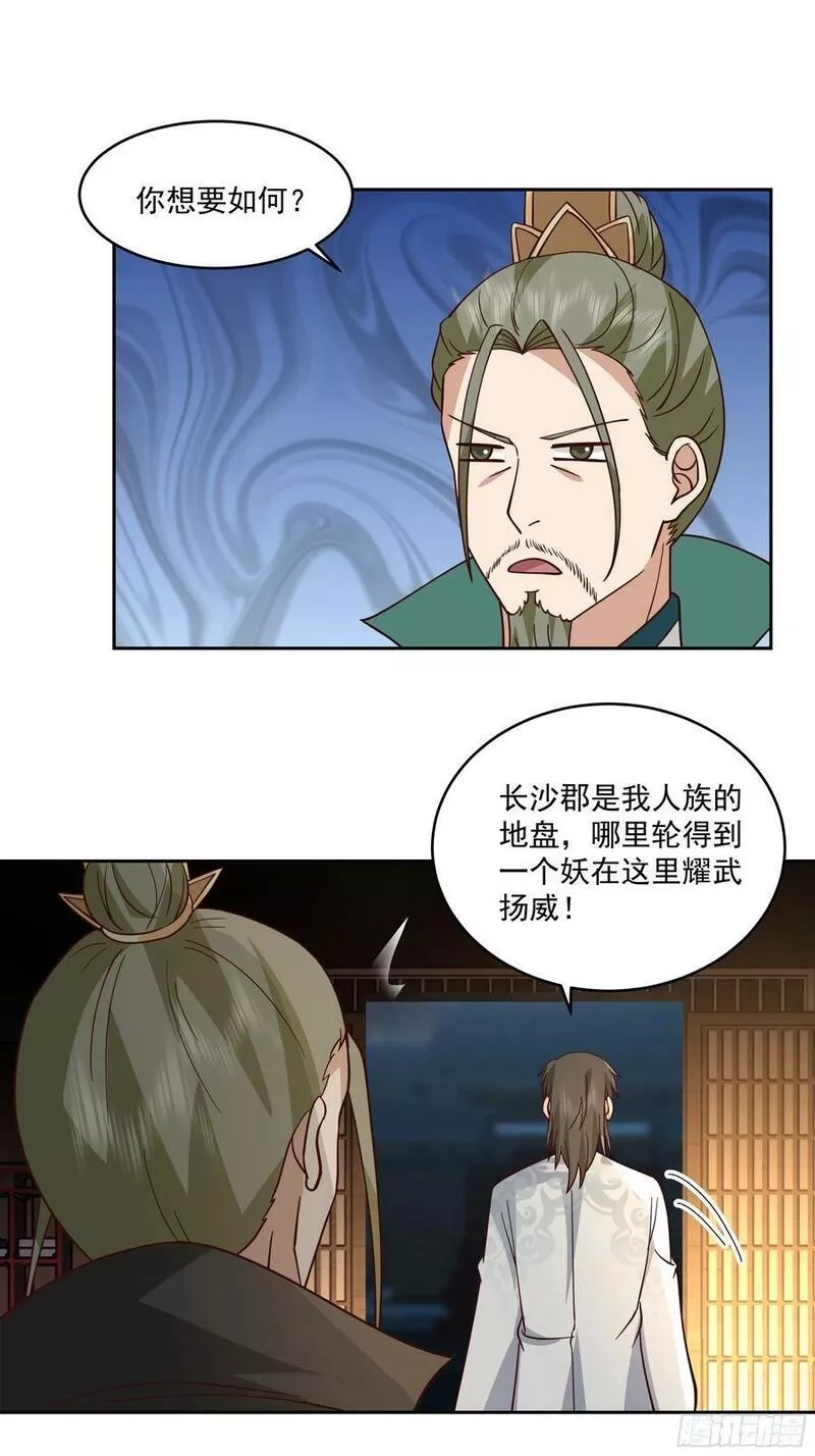 我有一卷降妖谱,妖皇之女,第30张