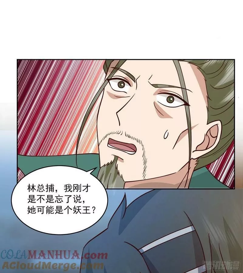 我有一卷降妖谱,妖皇之女,第31张