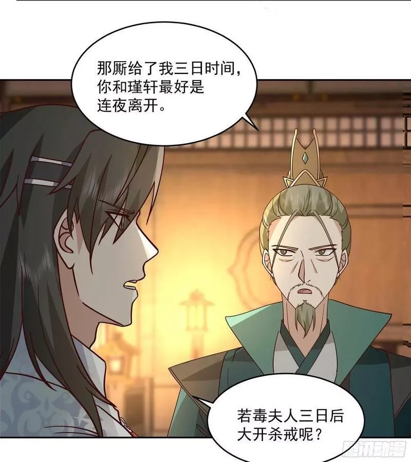 我有一卷降妖谱,妖皇之女,第34张
