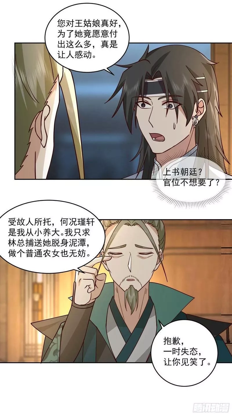 我有一卷降妖谱,妖皇之女,第36张