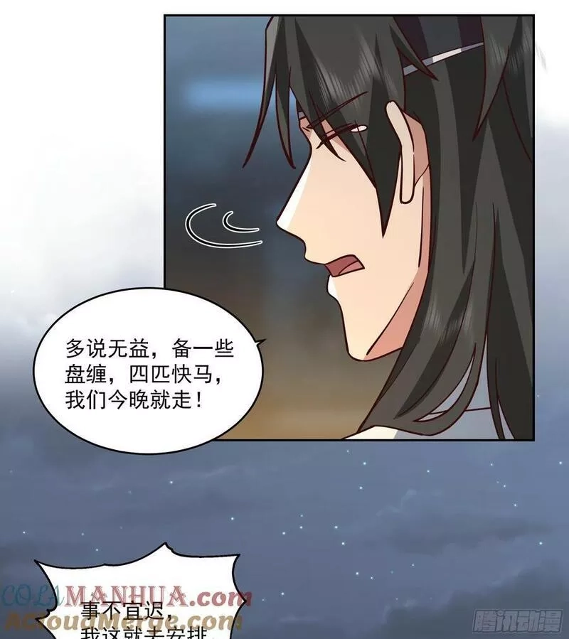 我有一卷降妖谱,妖皇之女,第37张