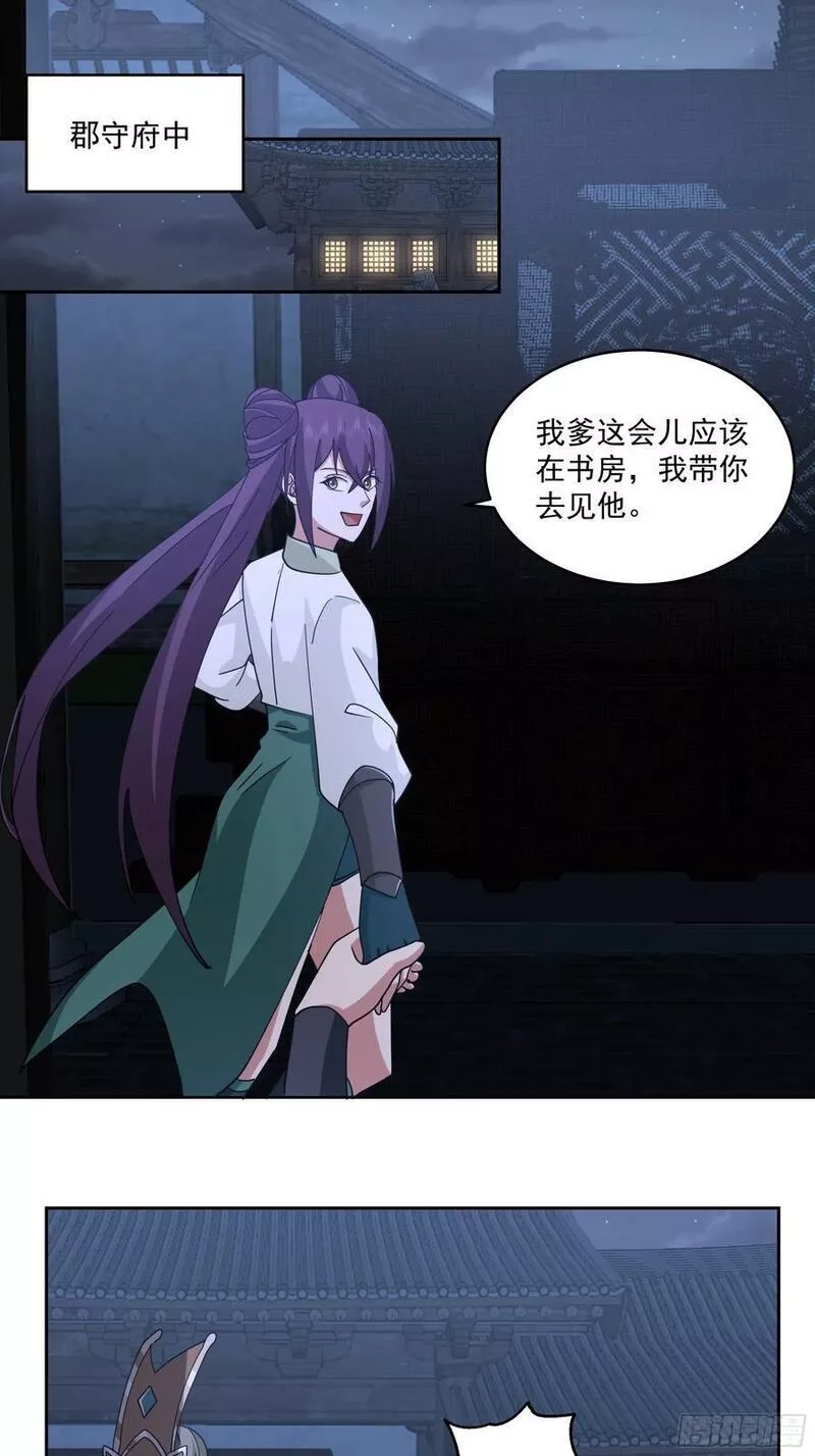 我有一卷降妖谱,妖皇之女,第4张