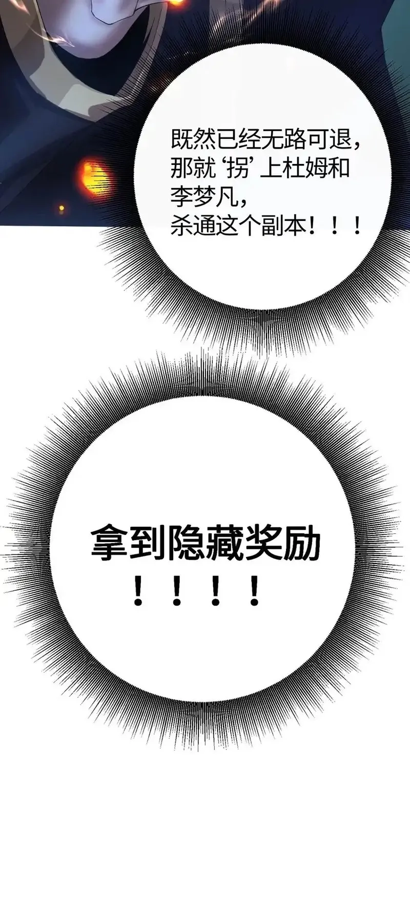 手残的我在反派风生水起,05 隐藏BOSS,第68张