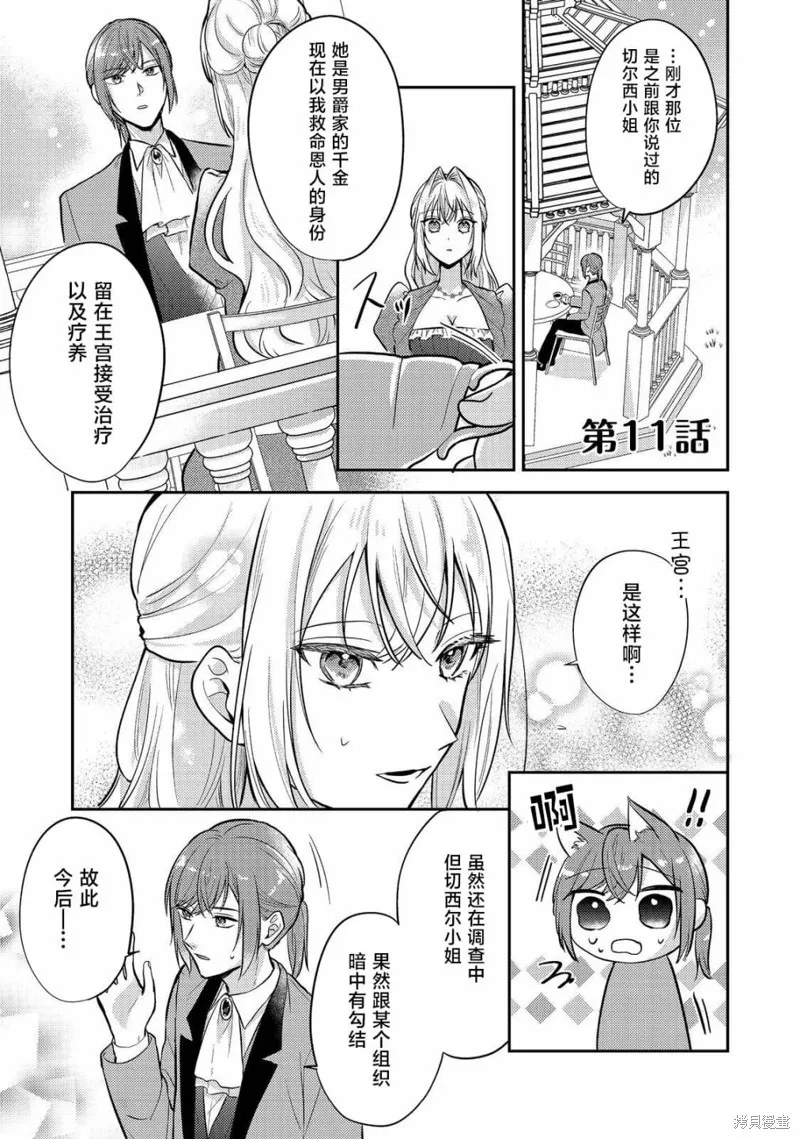 能听到心声的恶役千金、今天也被奶狗殿下弄得心慌意乱,第11話,第1张
