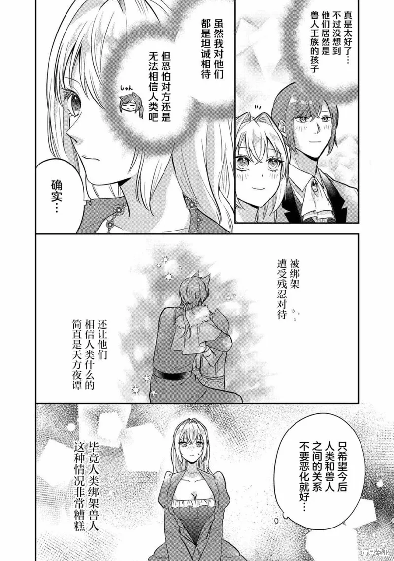 能听到心声的恶役千金、今天也被奶狗殿下弄得心慌意乱,第11話,第12张
