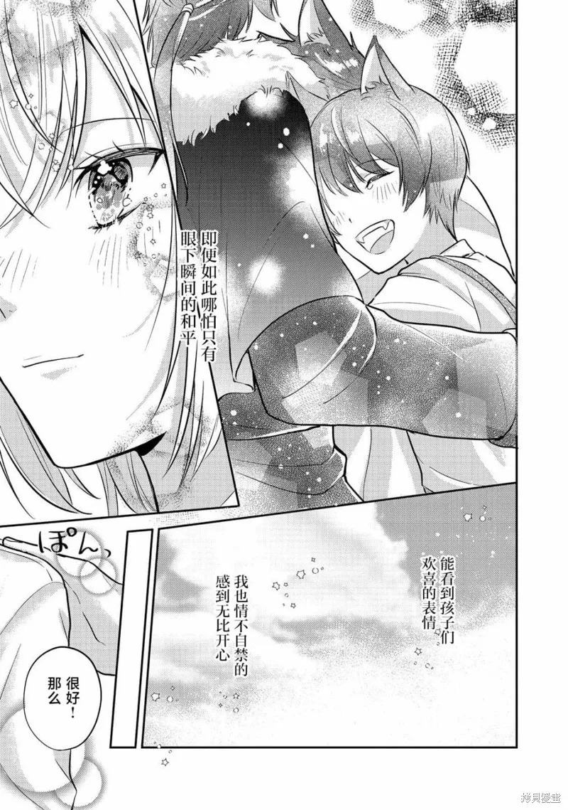 能听到心声的恶役千金、今天也被奶狗殿下弄得心慌意乱,第11話,第13张