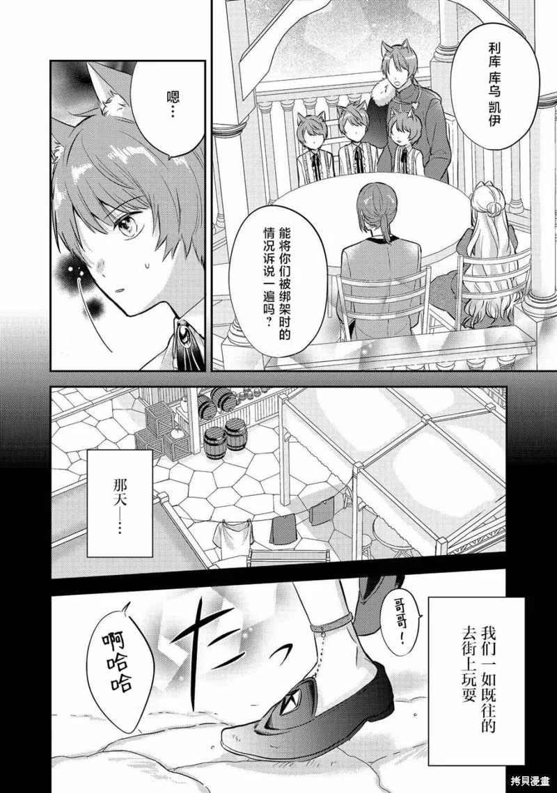 能听到心声的恶役千金、今天也被奶狗殿下弄得心慌意乱,第11話,第14张