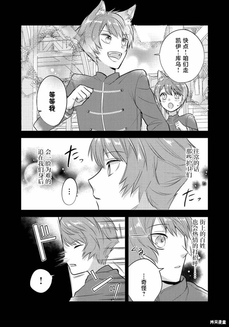 能听到心声的恶役千金、今天也被奶狗殿下弄得心慌意乱,第11話,第15张