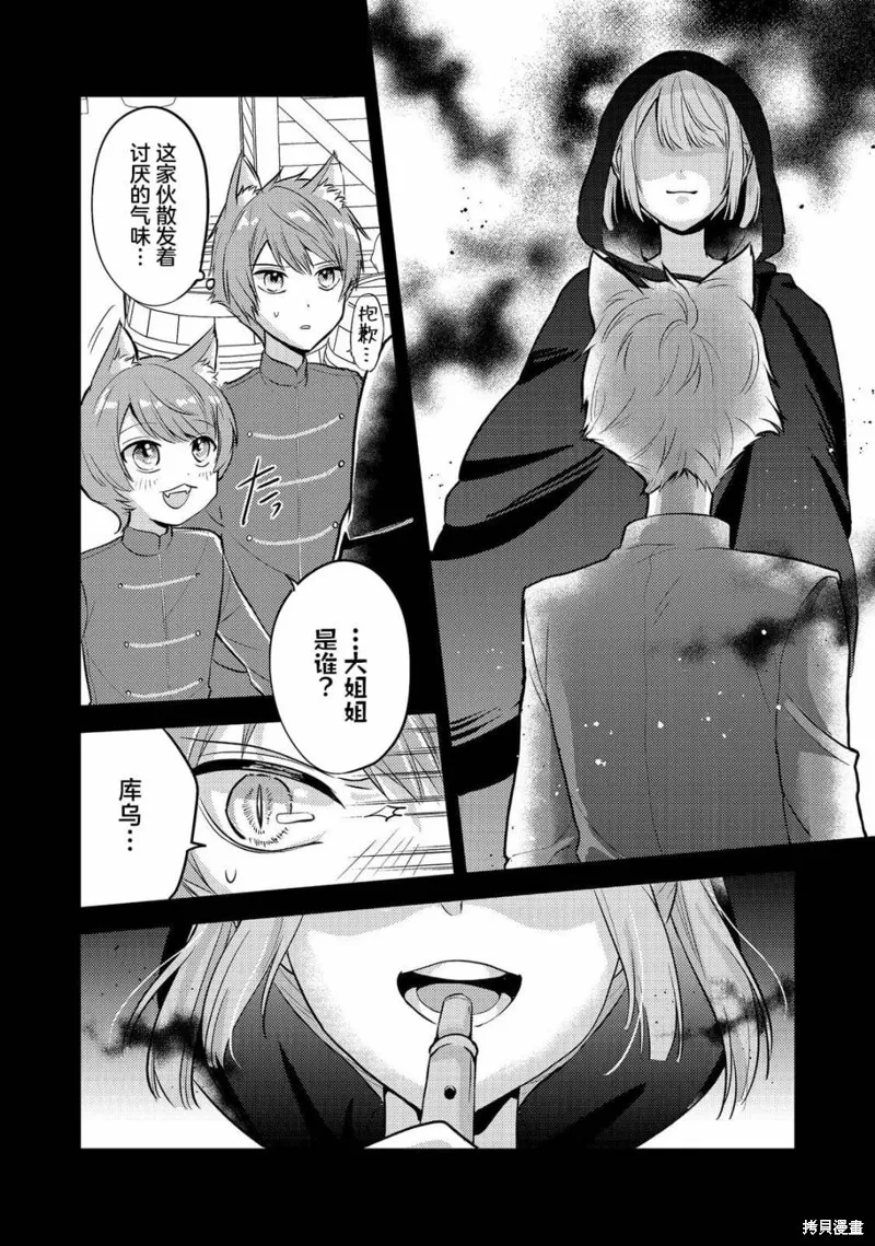 能听到心声的恶役千金、今天也被奶狗殿下弄得心慌意乱,第11話,第16张
