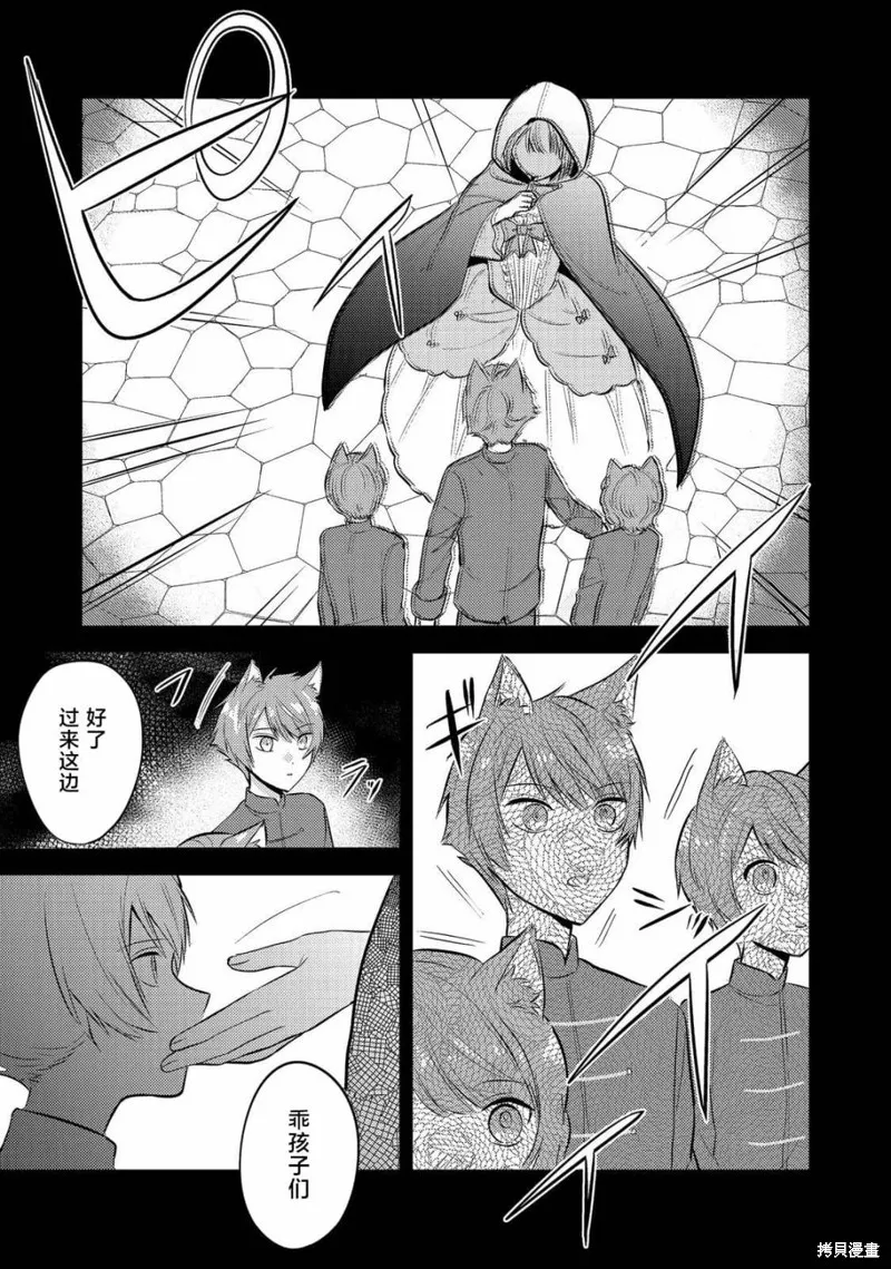 能听到心声的恶役千金、今天也被奶狗殿下弄得心慌意乱,第11話,第17张